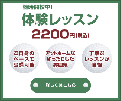 体験レッスン 2200円(税込)