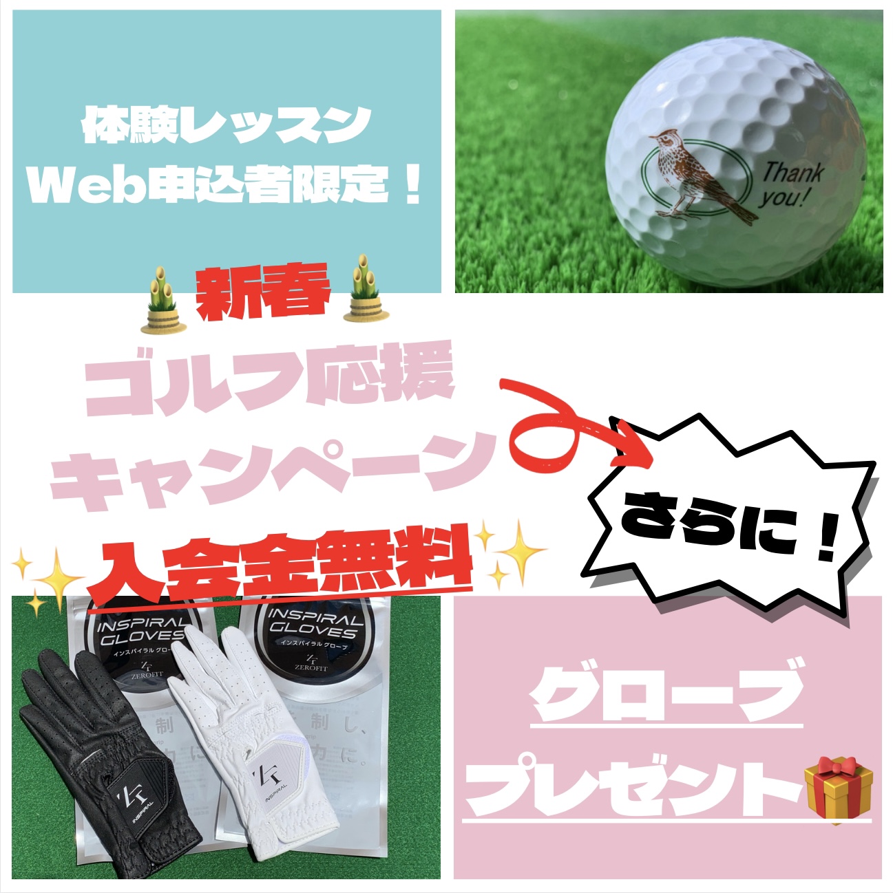 １月限定🎍新春ゴルフ応援キャンペーン🎍
