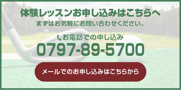 体験レッスン申し込みはこちらへ