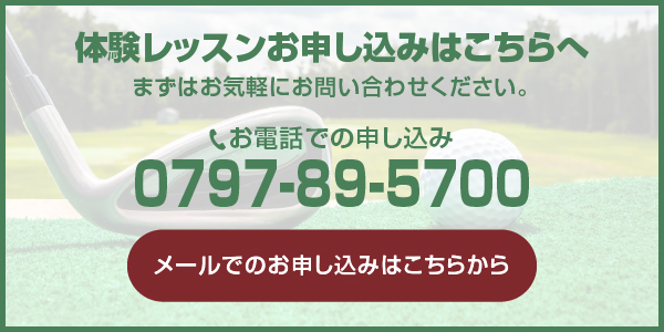 体験レッスン申し込みはこちらへ