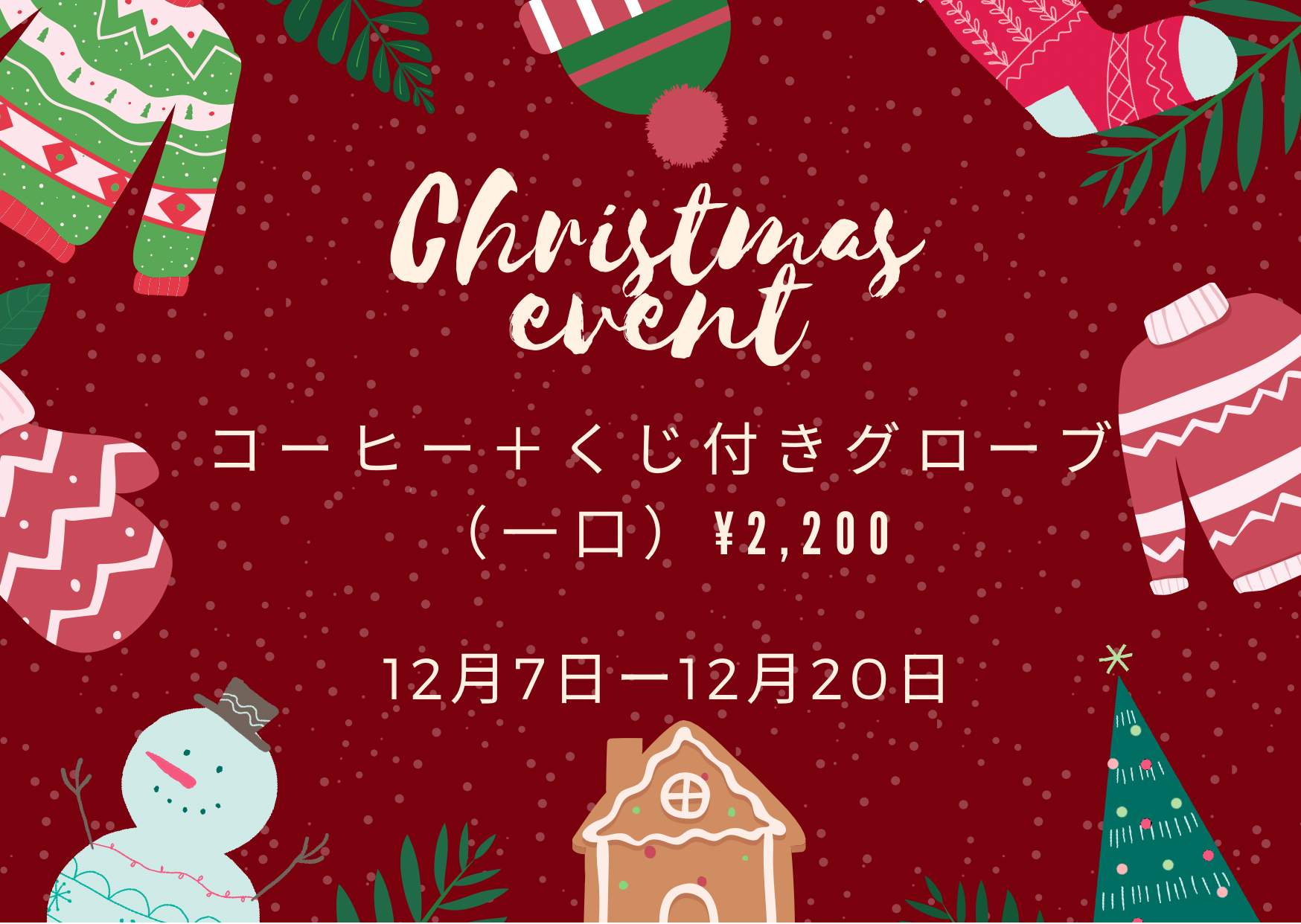 クリスマスイベント